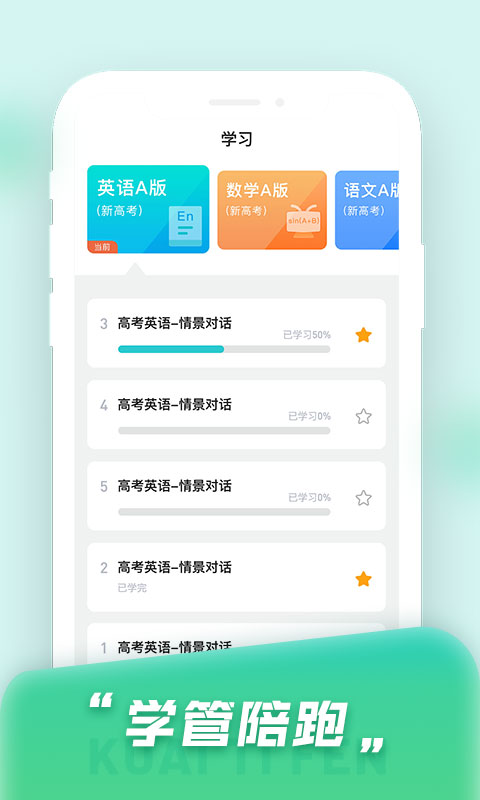 快提分app 截图3