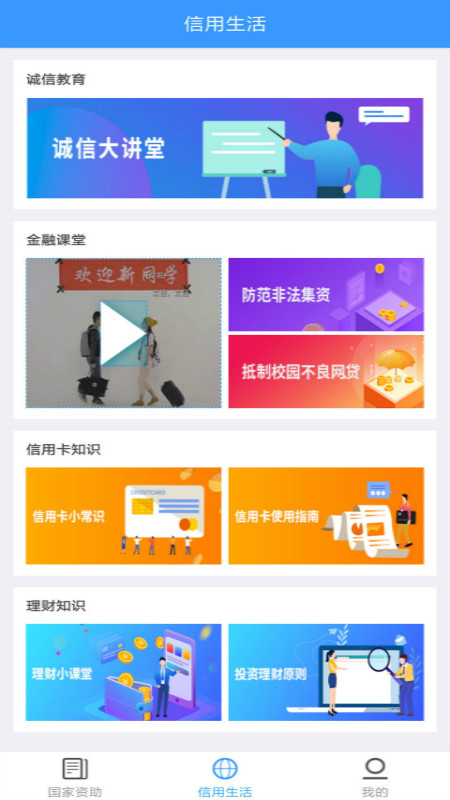 福建助学app 截图3