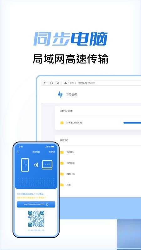 闪电快传app官网 截图1