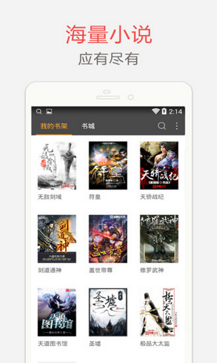 海纳百川小说app安卓版 截图3