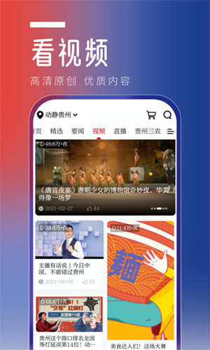 动静新闻APP 截图3