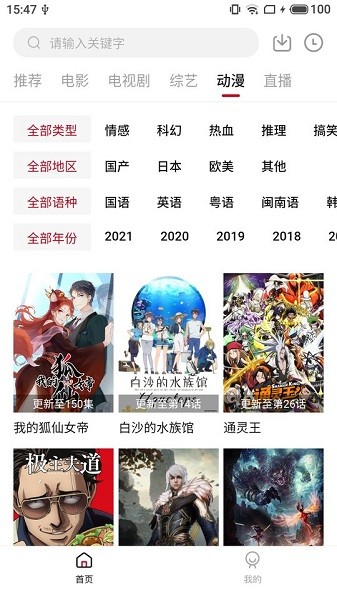 星空影视正版 截图2