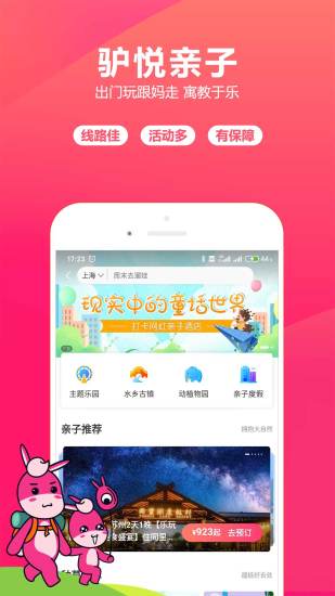 驴妈妈旅游网官网app 截图4