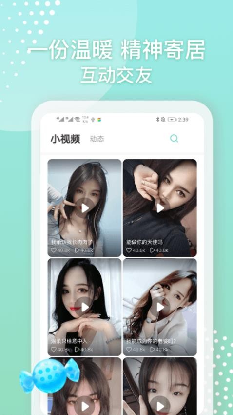 爱遇同城聊聊天APP 截图4