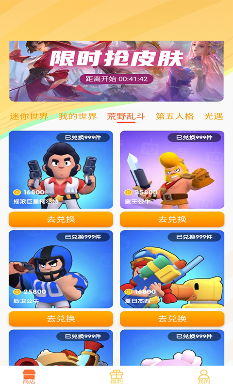 V10皮肤玩家app 截图1