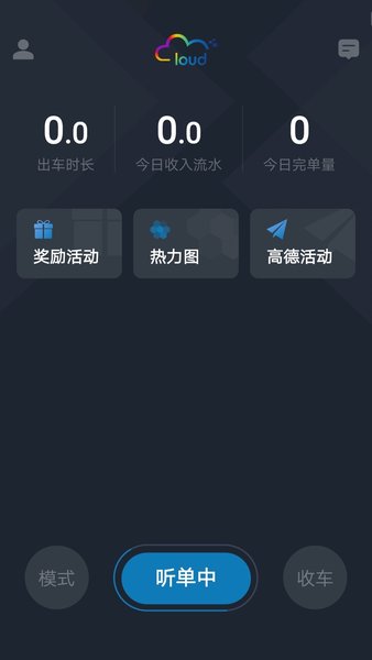 筋斗云司机端 v4.60.0.0002 截图1