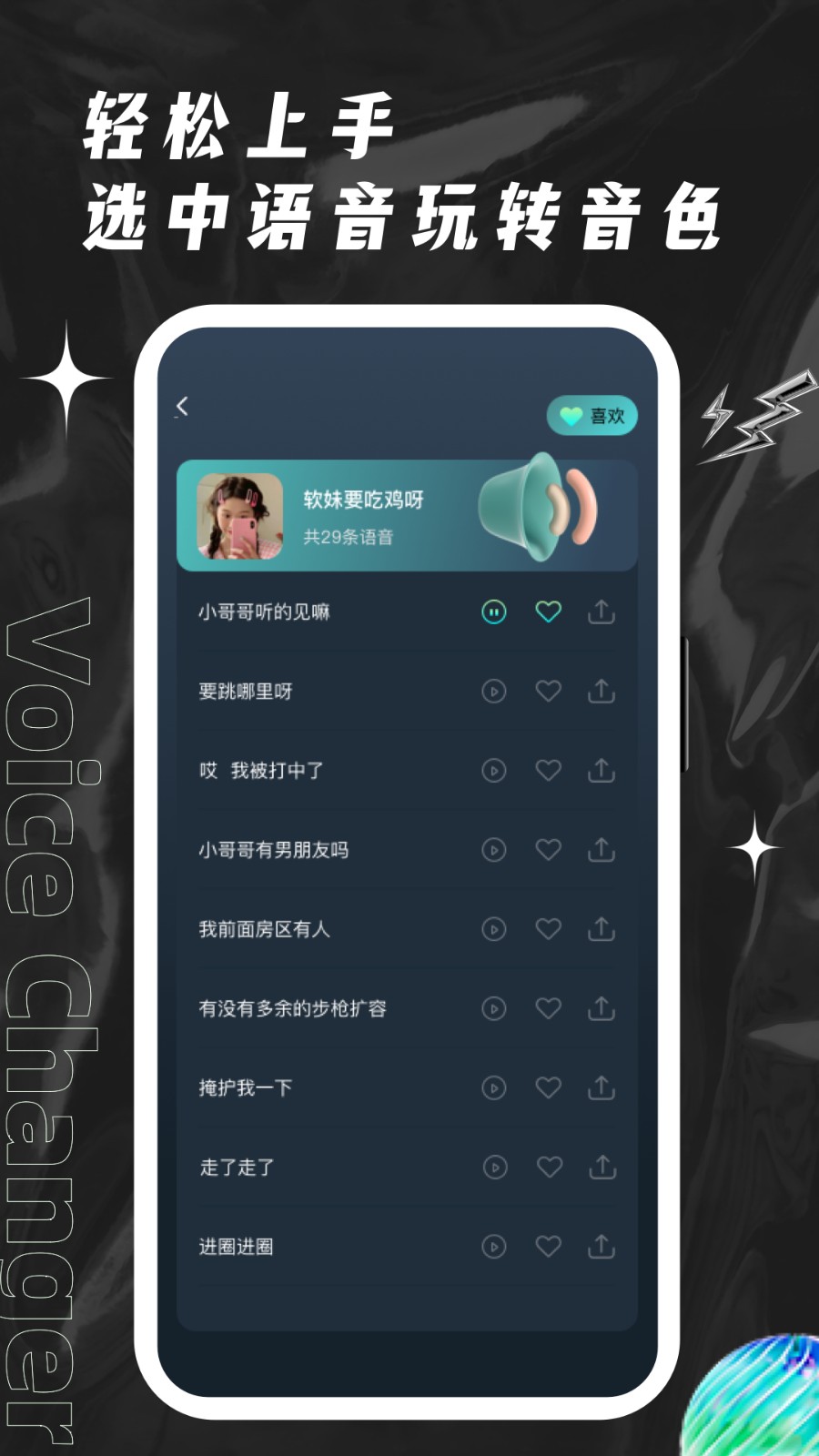 欢橙变声器 截图1