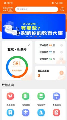 登科志愿 截图1