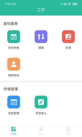 智管 截图2