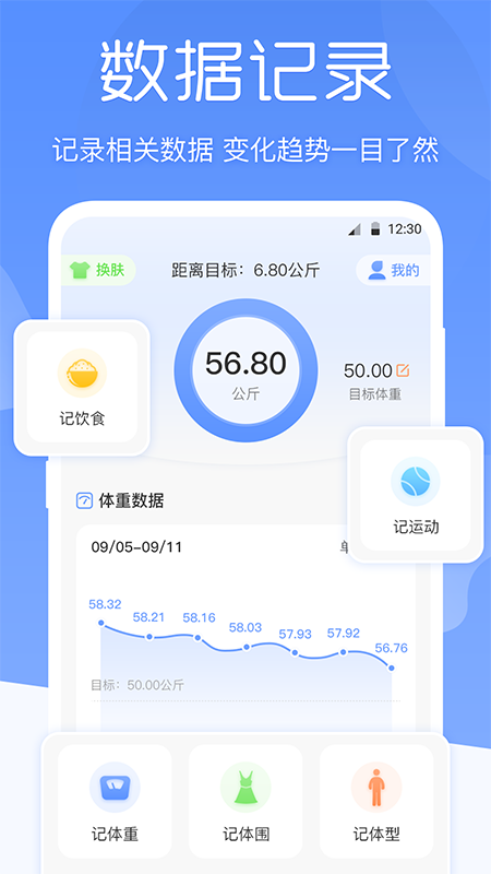 BMI体重记录器app 截图1