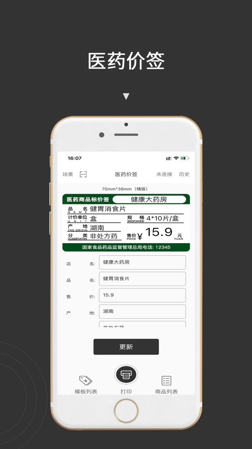 价签打印 截图1