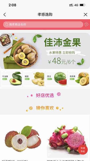 孝感逸购手机版 截图1