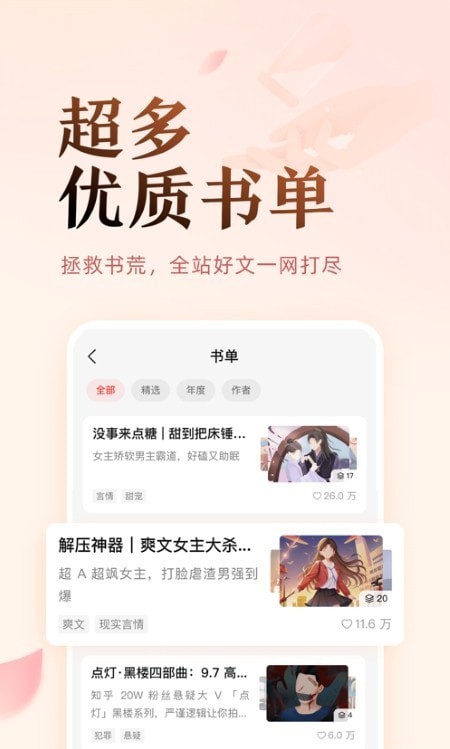 盐言故事 截图2