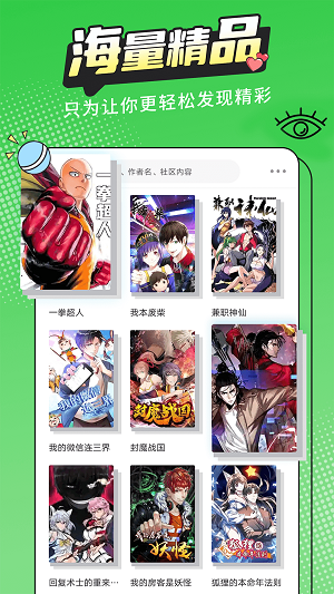 漫画新社app 截图4