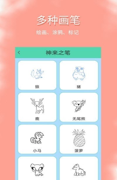 涂鸦爱看app 截图3