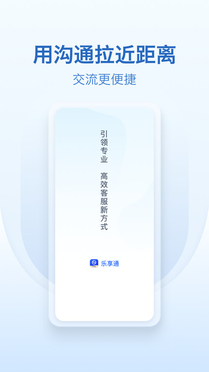 乐享通app 截图2