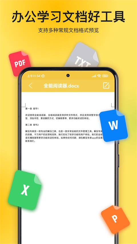解压专家安卓最新版 截图4
