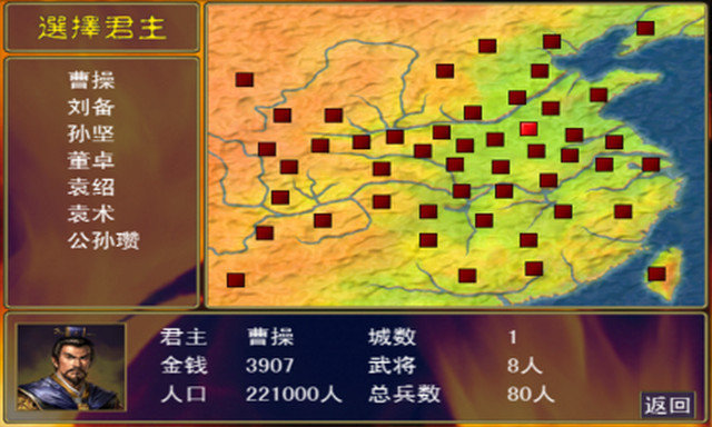 三国群英传2 截图2