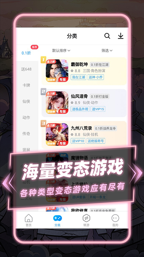 指趣游戏盒免费版 截图4
