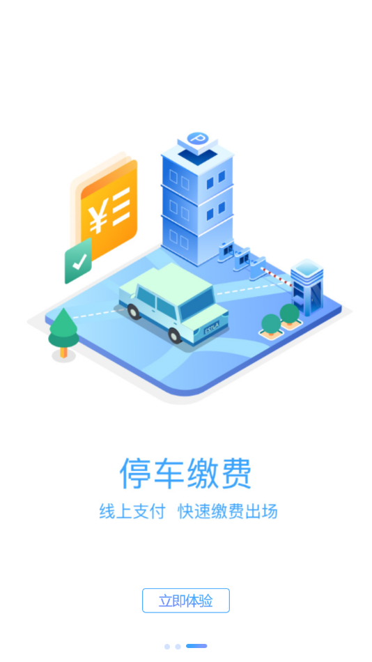 光州智慧停车 截图4