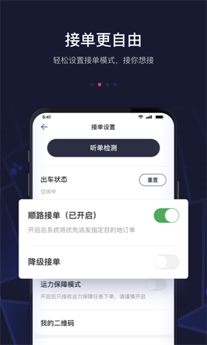 首汽约车司机端 截图1