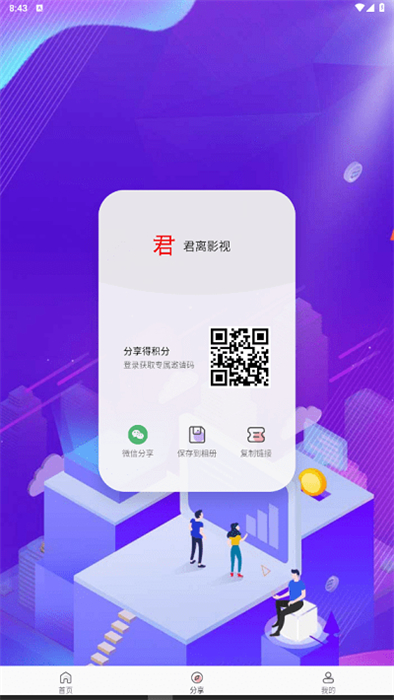 君离影视 截图3