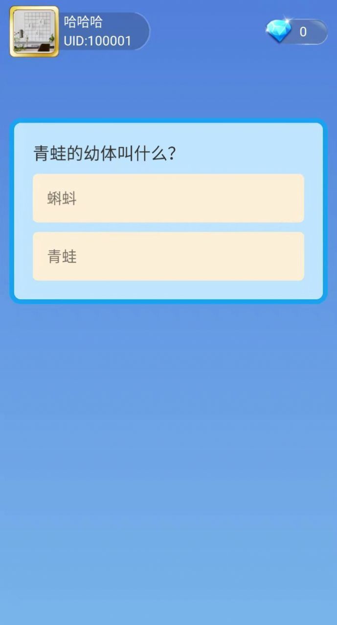 快乐闯关记安卓版 截图1