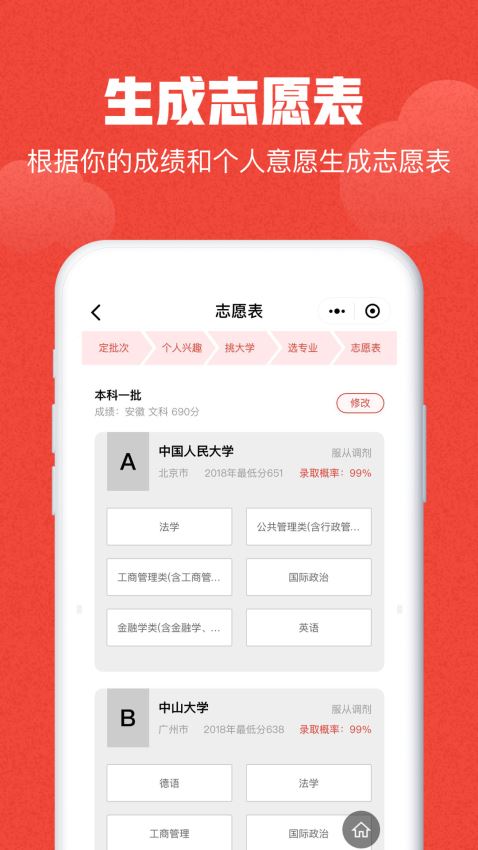 极志愿app2024高考志愿填报 截图3