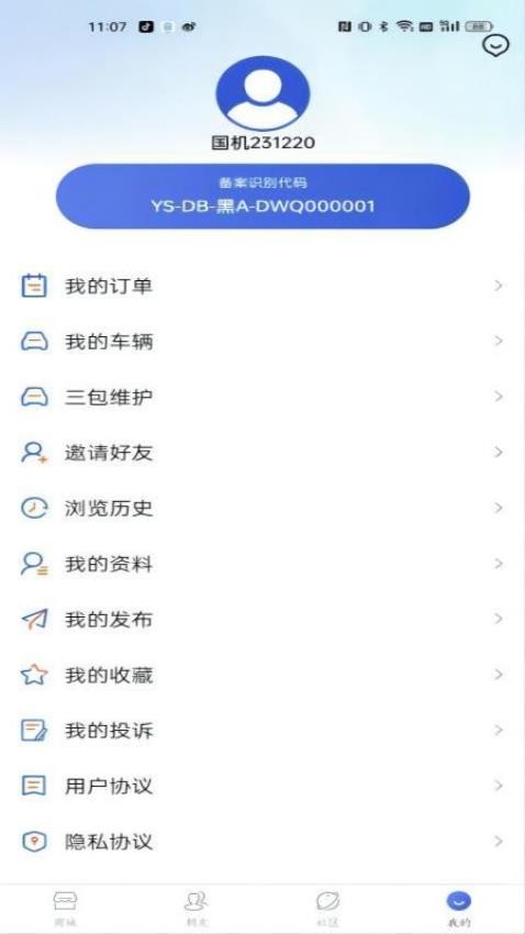 国机正品商城软件 v1.0.7 截图4