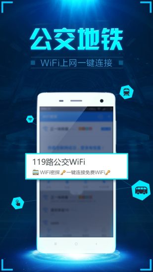 WiFi密探客户端 V1.5.8.1 安卓版 截图1