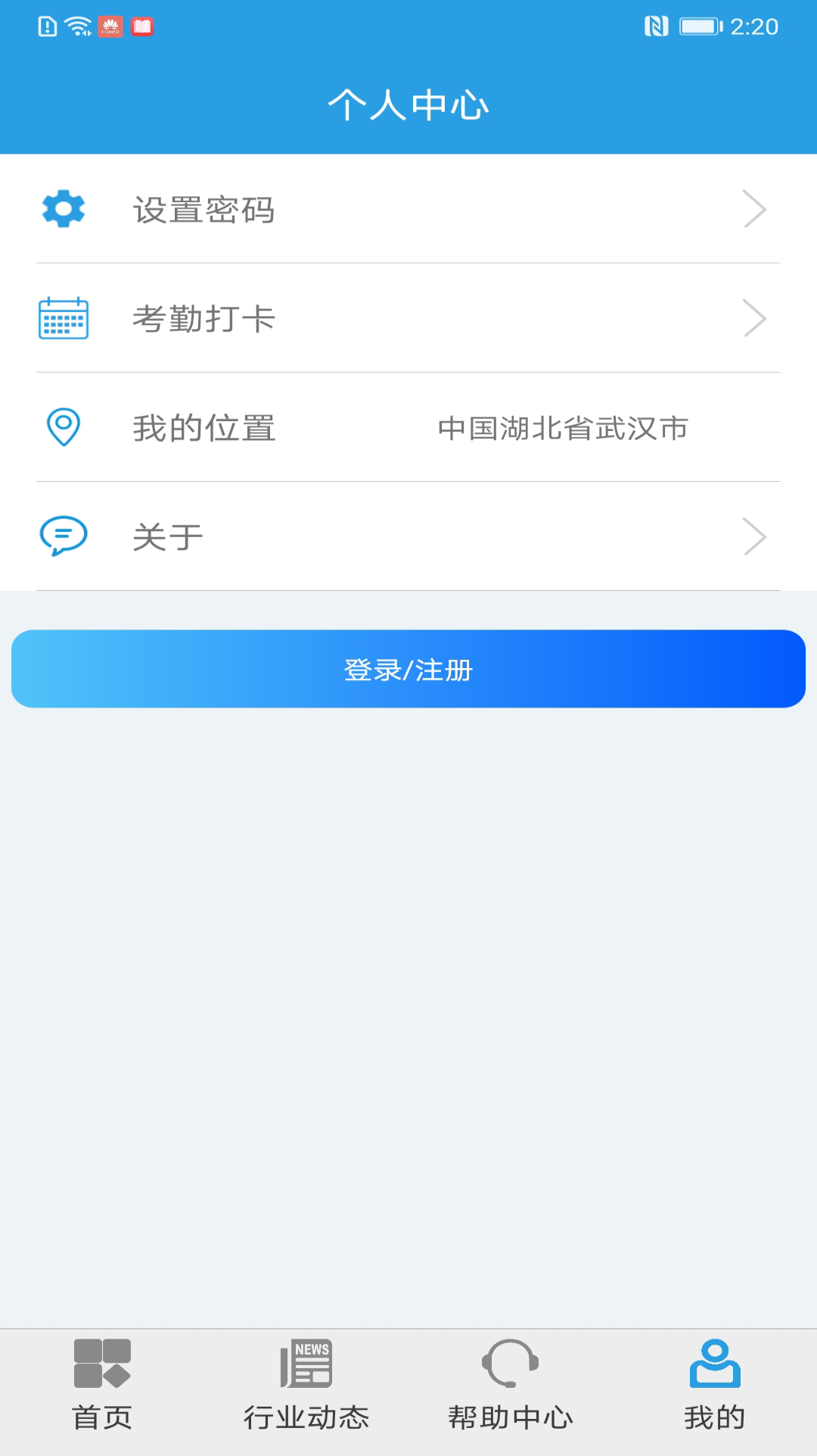 上海智慧保安app最新版 截图1