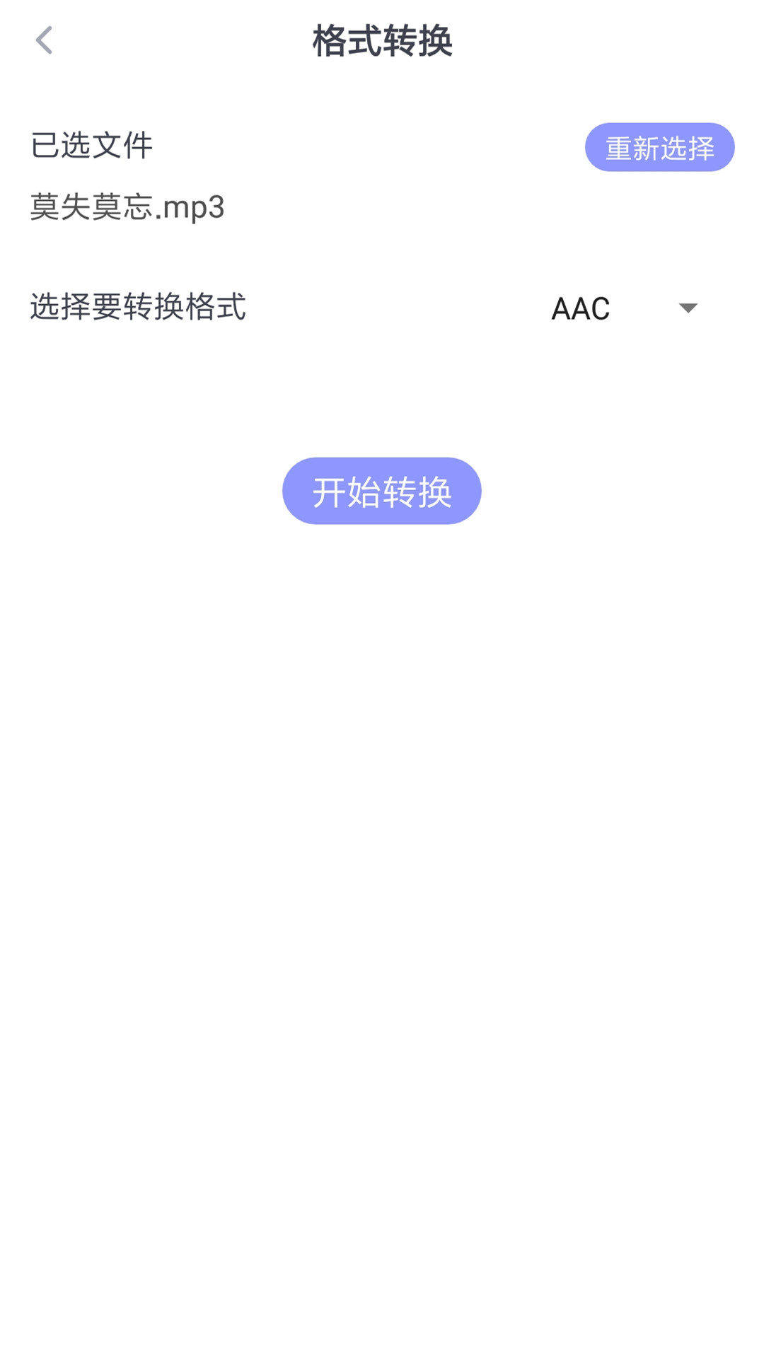 格式转换通 截图2