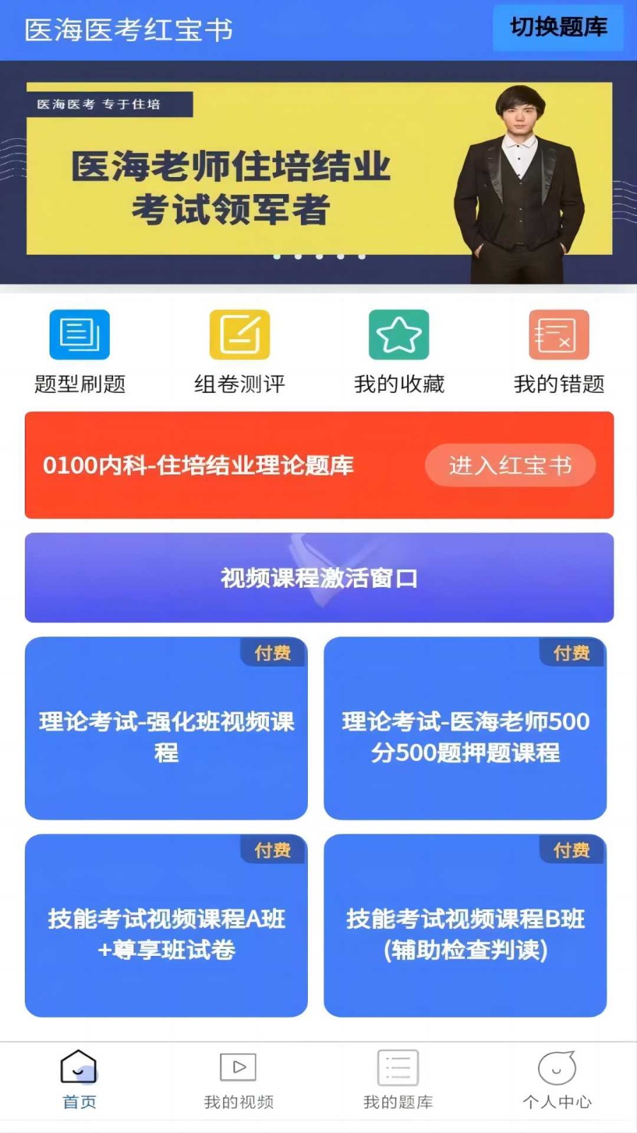 医海医考 截图1