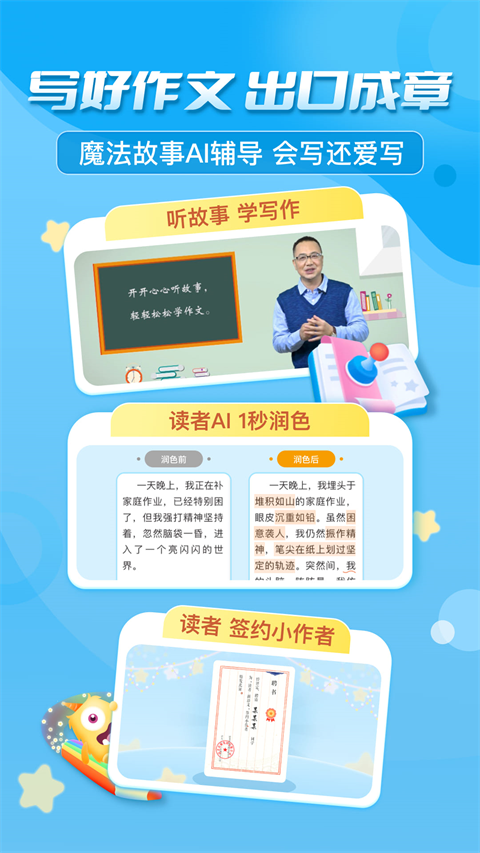 出口成章学生版app 截图2