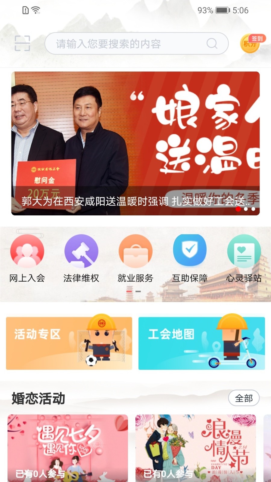 陕西工会 截图5