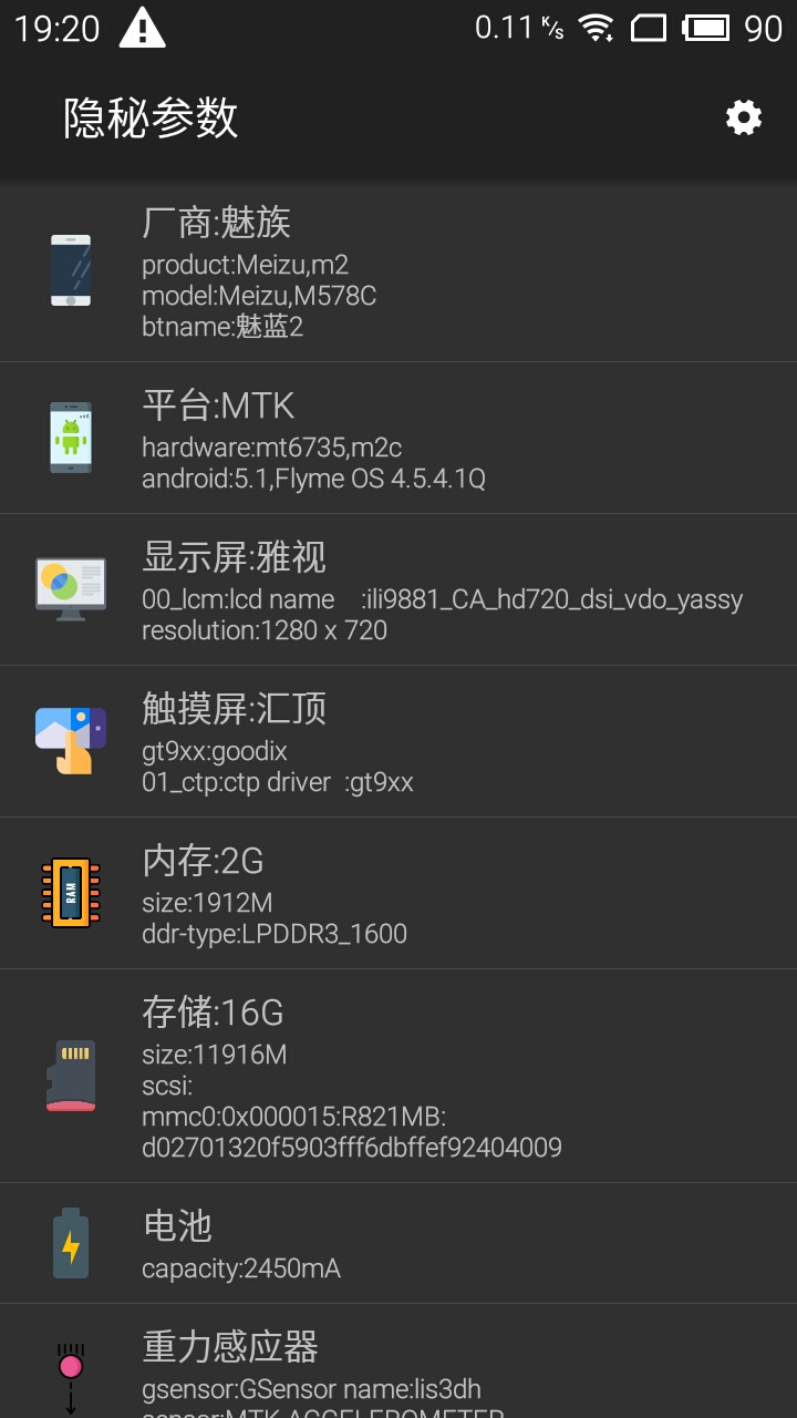 隐秘参数app 截图5