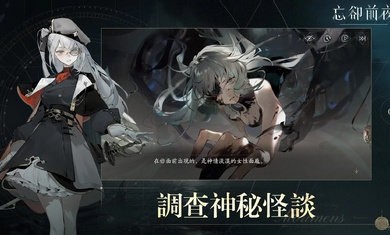 忘却前夜手游 截图1