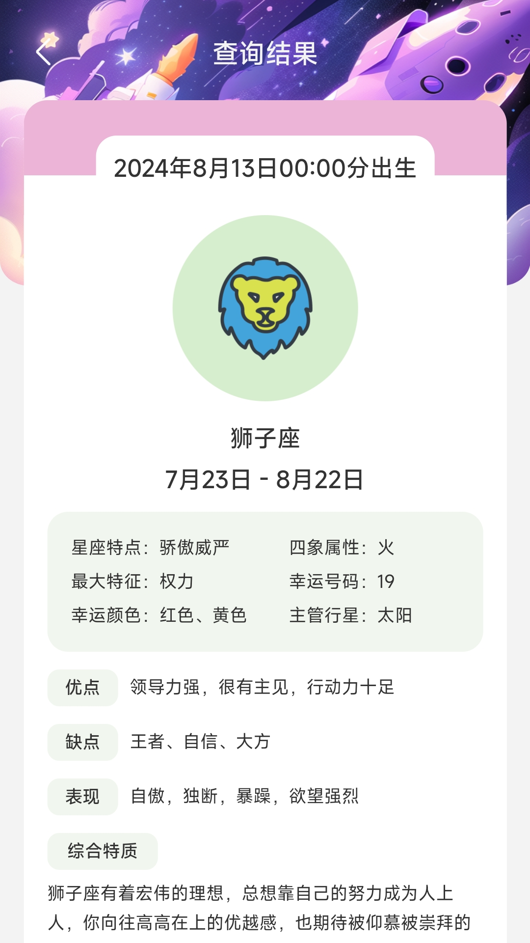 星云远航app 截图2