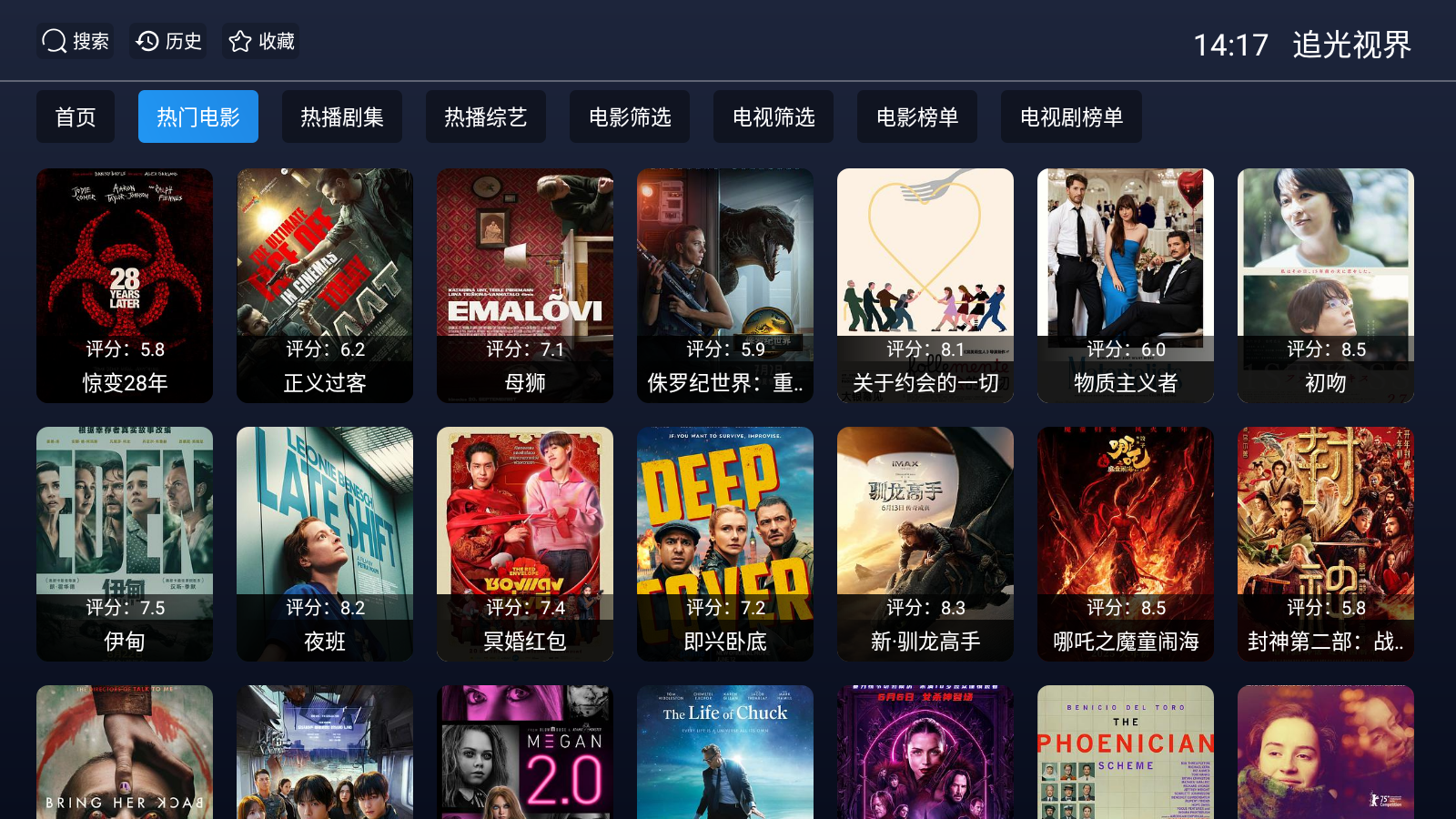 追光视界安卓版