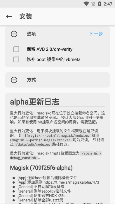 magisk alpha 截图4