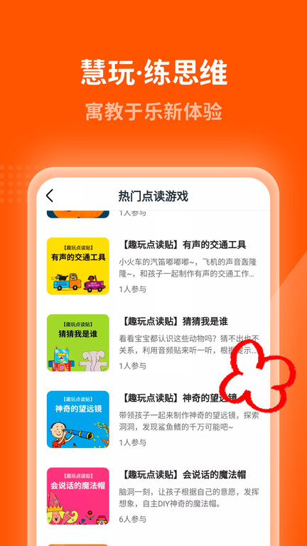 小彼恩APP 截图4