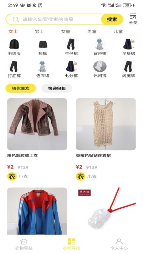 优质闲衣 截图4