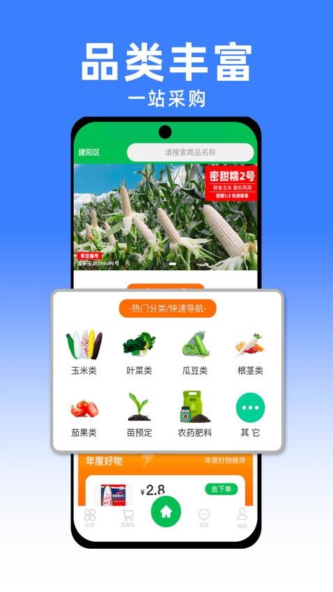 共富赢行app 截图3