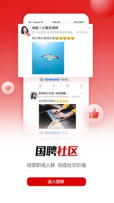 国聘 截图5
