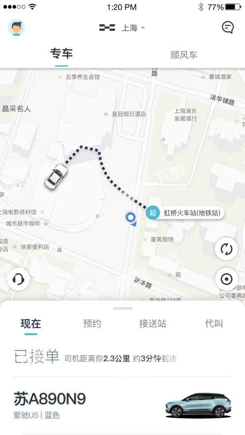 风驰出行 截图3