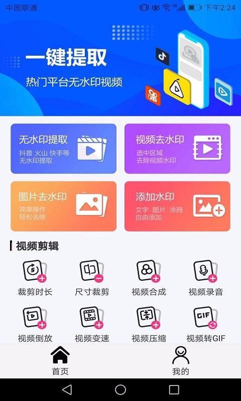 一键无痕去水印 截图3