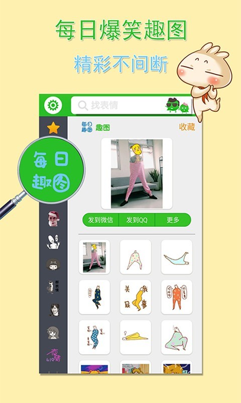 微信表情包大全 截图2