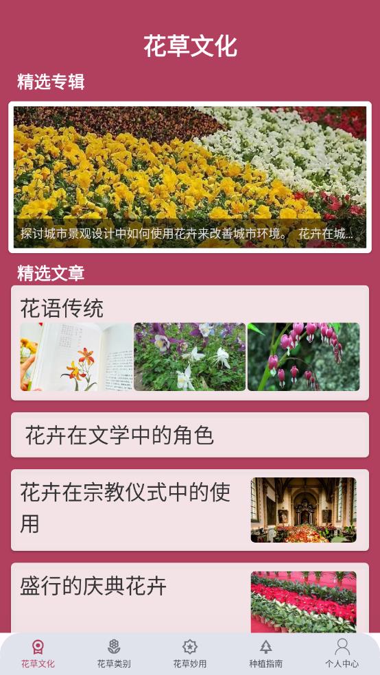 花草妙识 截图4