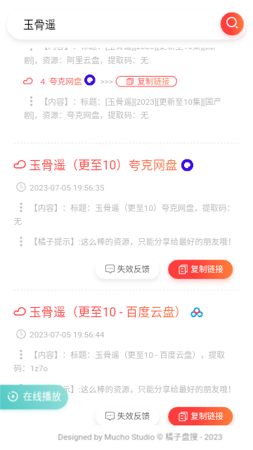 橘子盘搜 截图2