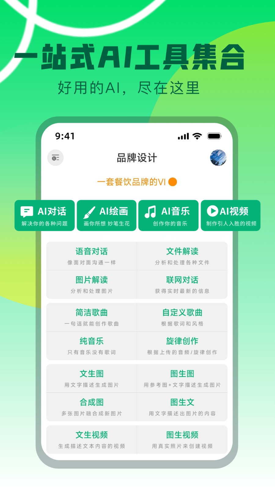 Molica AI软件 截图1